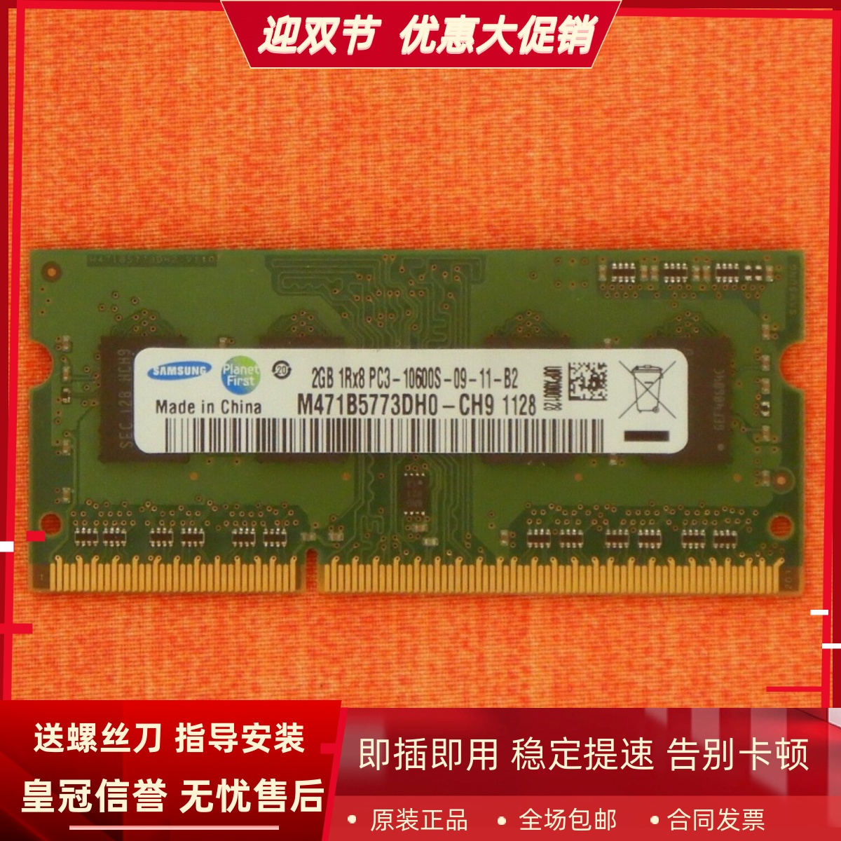 三星2G 1RX8 PC3-10600S-09-11-B2 DDR3 1333MHz 1.5V笔记本内存