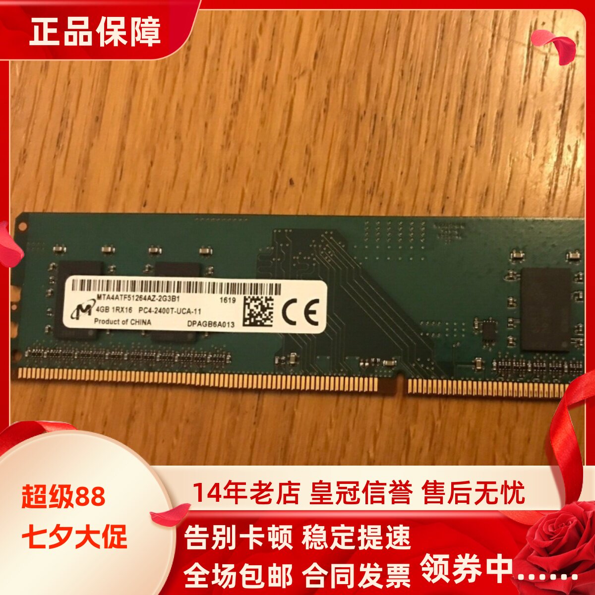 镁光4G 1RX16 PC4-2400T DDR4 MTA4ATF51264AZ-2G3B1台式机内存条