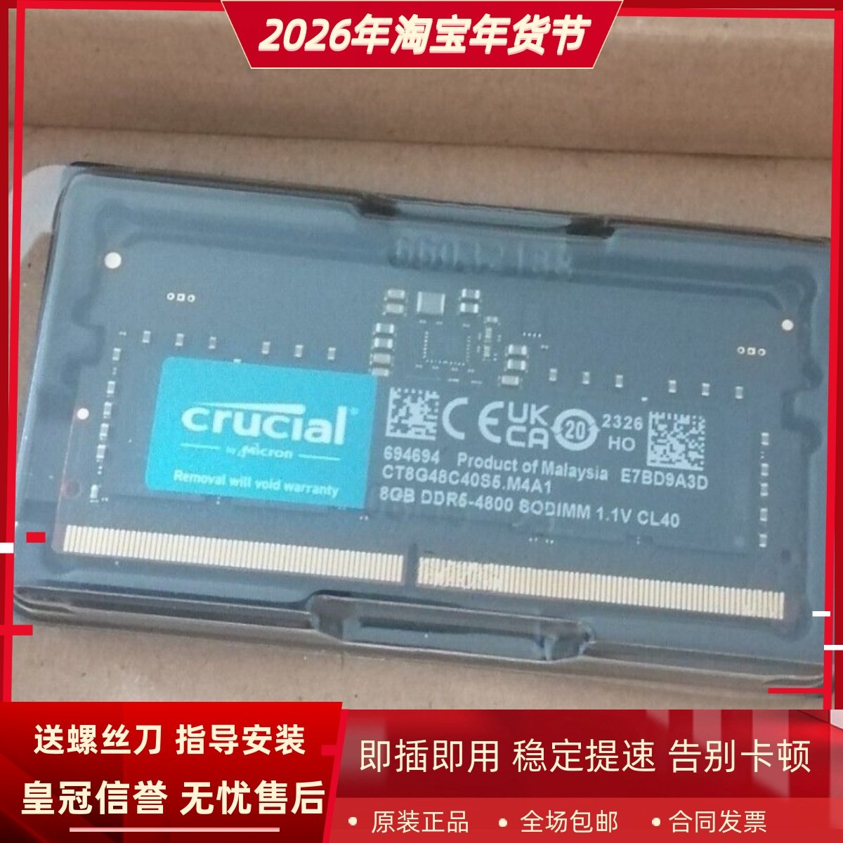 英睿达CT8G48C40S5 8G DDR5-4800 SODIMM 1.1V CL40笔记本内存条