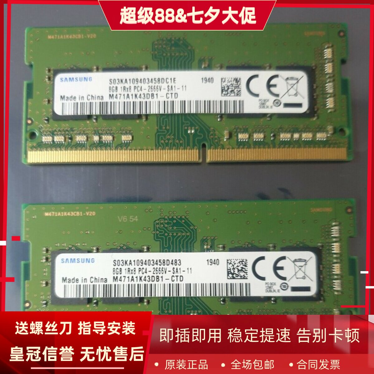 适配神舟精盾X55A1 X55S1 G97E T96E 8G DDR4 2666笔记本内存条