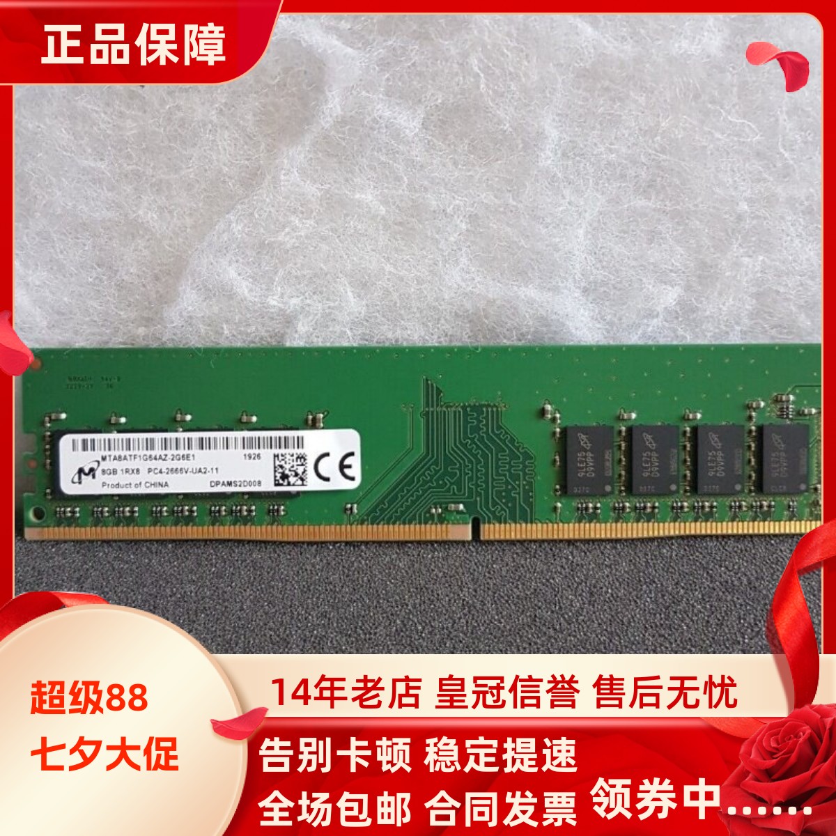 镁光8G 1RX8 PC4-2666V DDR4 MTA8ATF1G64AZ-2G6E1 台式机内存条