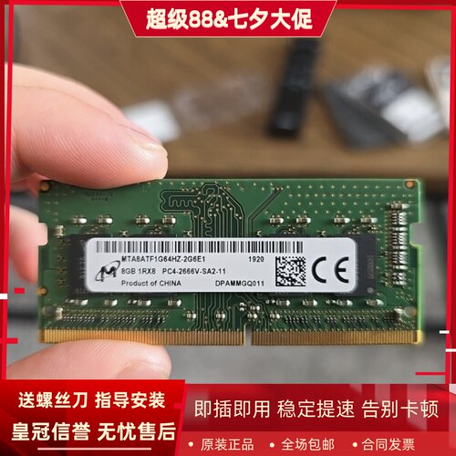 镁光8G 1RX8 PC4-2666V-SA2-11 DDR4 2667MHz SODIMM 笔记本内存