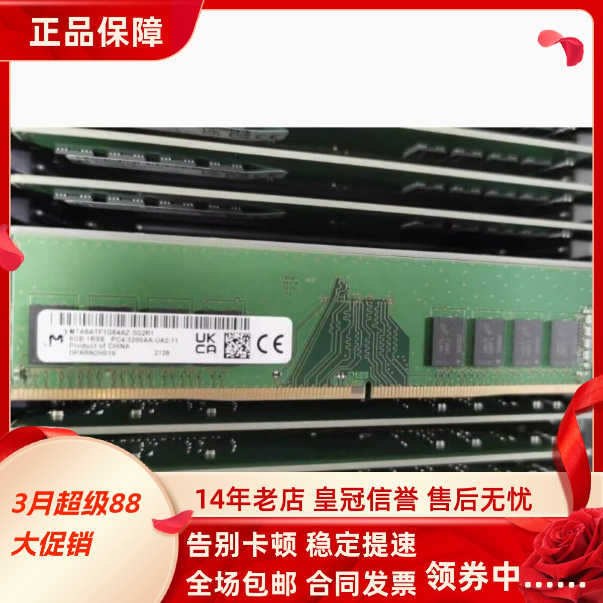 镁光8G 1RX8 PC4-3200AA DDR4 MTA8ATF1G64AZ-3G2R1台式机内存条