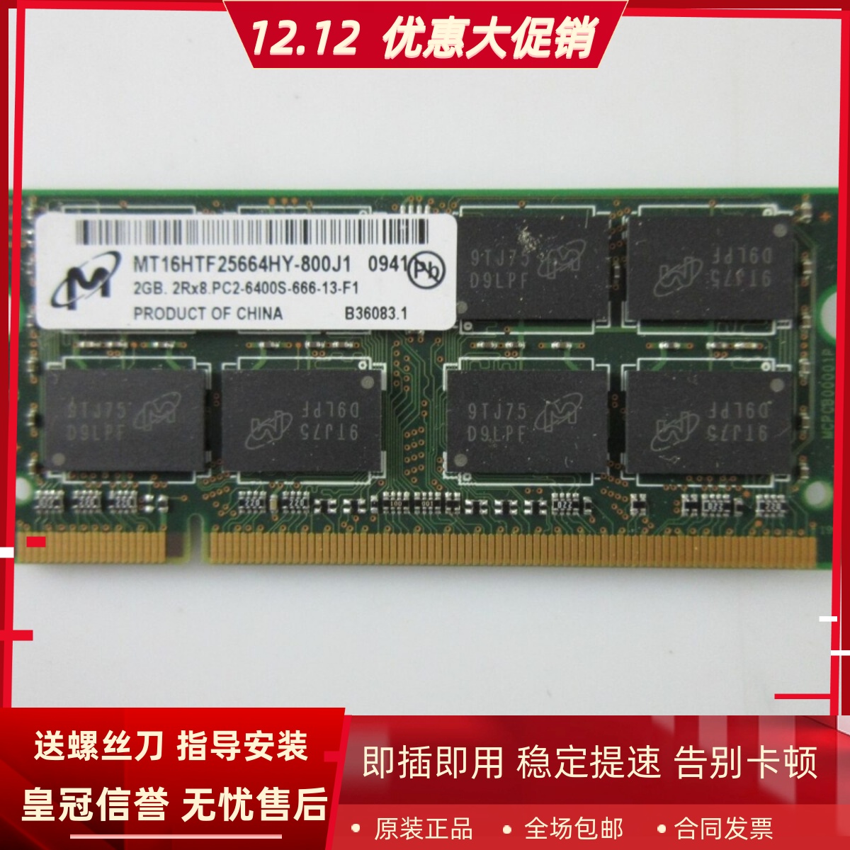 镁光2G 2RX8 PC2-6400S DDR2 800 MT16HTF25664HY-800E/G/J1内存