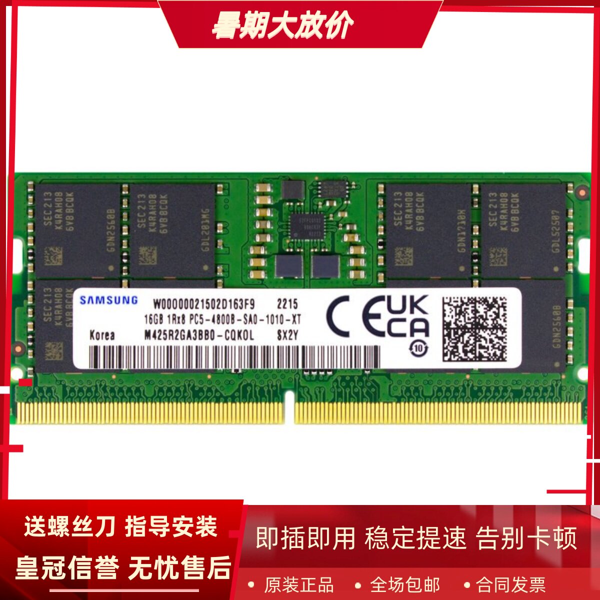 三星16G 1RX8 PC5-4800B M425R2GA3BB0-CQK0L/0D DDR5笔记本内存