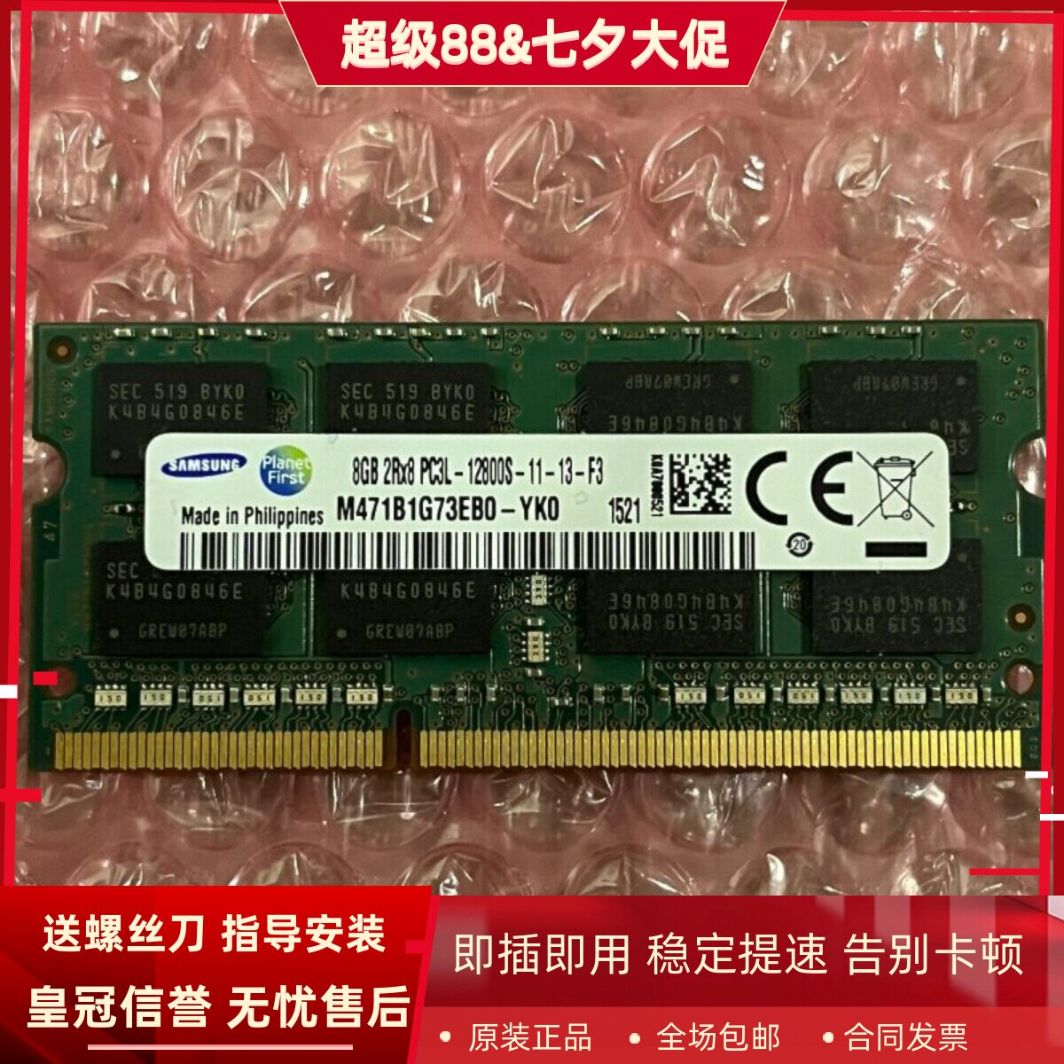 三星8G 2RX8 PC3L-12800S DDR3L M471B1G73EB0-YK0 笔记本内存条