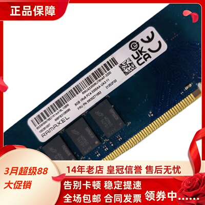 RAMAXEL记忆科技8G 1RX8 PC4-3200AA-UA2-11 DDR4 3200台式机内存