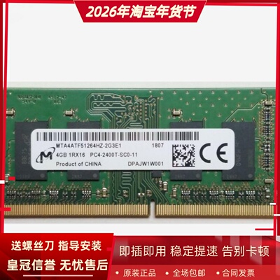 镁光4G 1RX16 PC4-2400T-S DDR4 MTA4ATF51264HZ-2G3E1笔记本内存