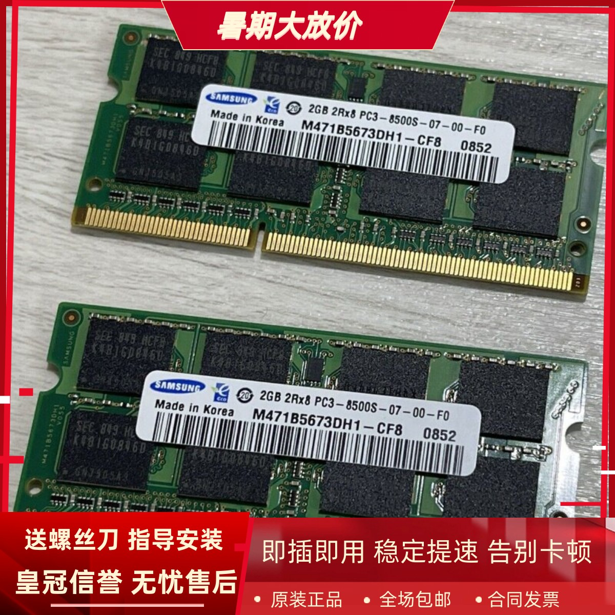三星DDR3 2G 2RX8 PC3-8500S 1066 M471B5673DH1-CF8笔记本内存条