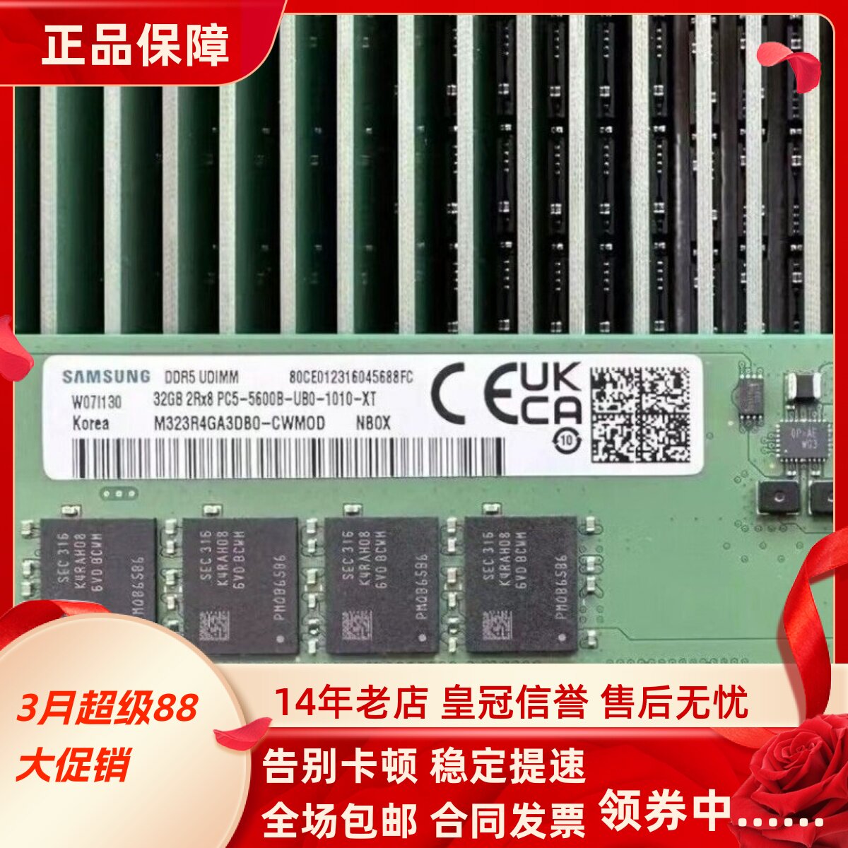 三星M323R4GA3DB0-CWM0D DDR5 32G 2RX8 PC5-5600B台式机内存条