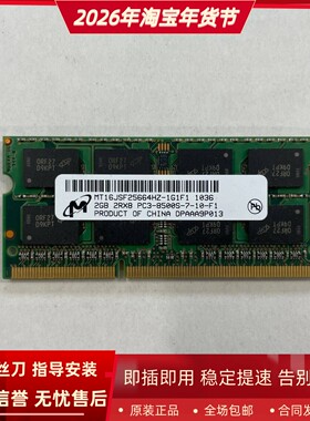 镁光2G 2RX8 PC3-8500S 1066 MT16JSF25664HZ-1G1D1/F1笔记本内存