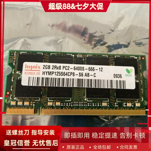 Hynix/海力士2G 2Rx8 PC2-6400S-666-12 DDR2 800MHz笔记本内存卡