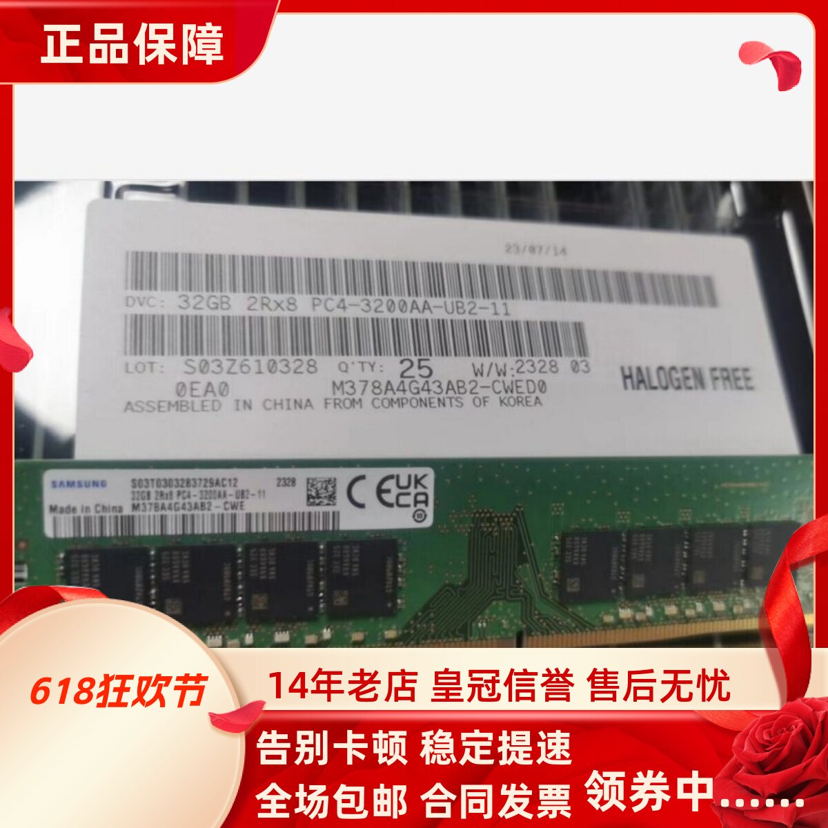 三星32G 2RX8 PC4-3200AA UDIMM M378A4G43AB2-CWE 台式机内存条