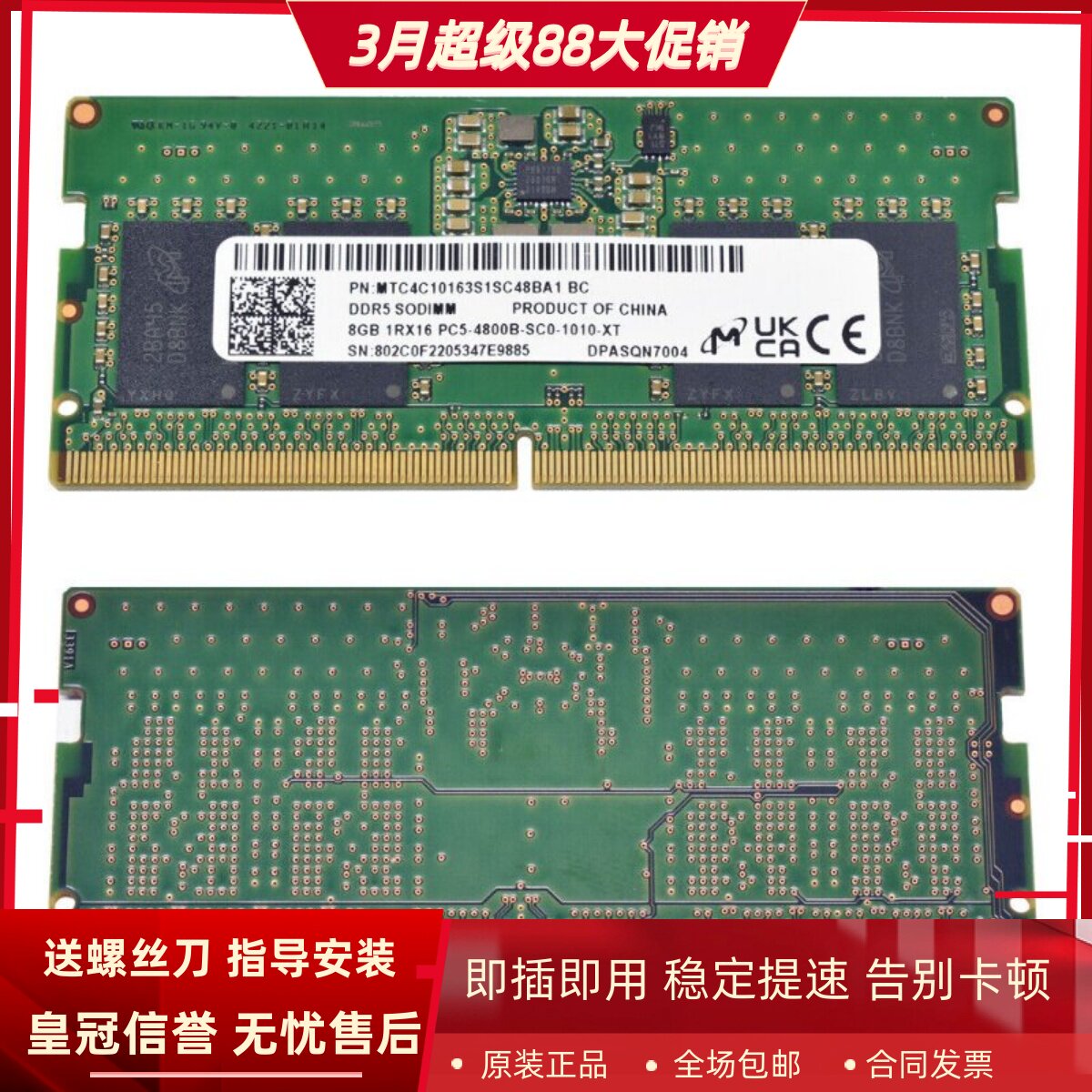 镁光MTC4C10163S1SC48BA1 8G 1RX16 PC5-4800B DDR5笔记本内存条