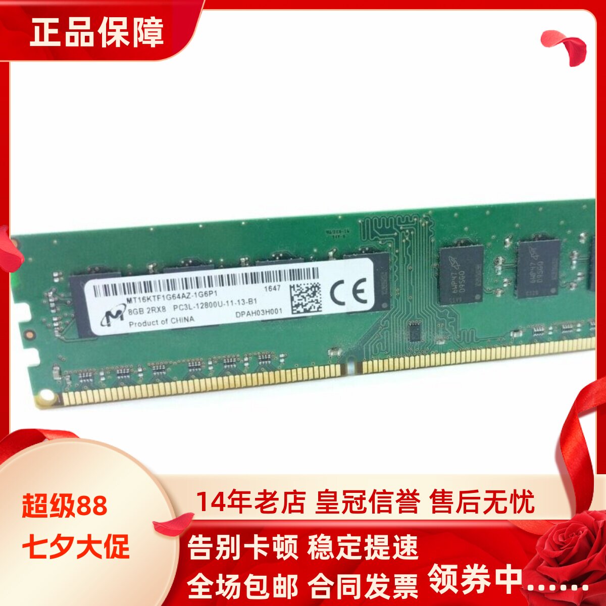 镁光8G 2RX8 PC3L-12800U-11-13-B1 1600 UDIMM 1.35V 台式机内存