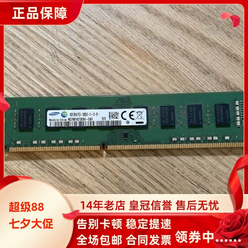 三星M378B1G73EB0-CK0 8G 12800U DDR3 1600标压1.5V台式机内存