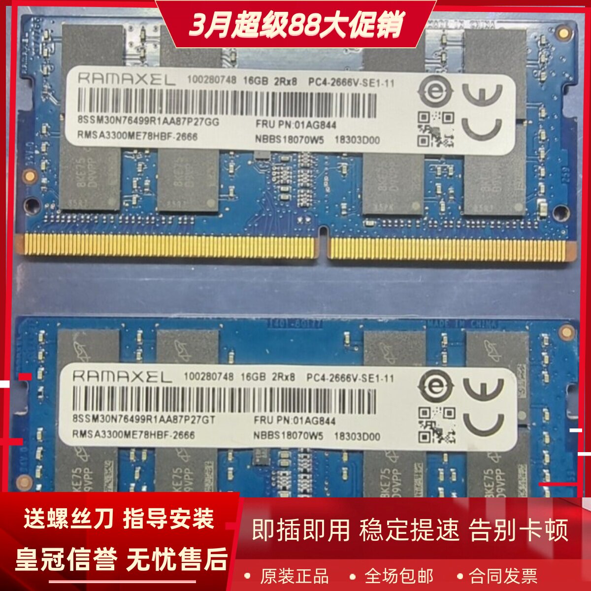 记忆科技RMSA3300ME78HBF-2666 16G DDR4 2667MHz 笔记本内存条