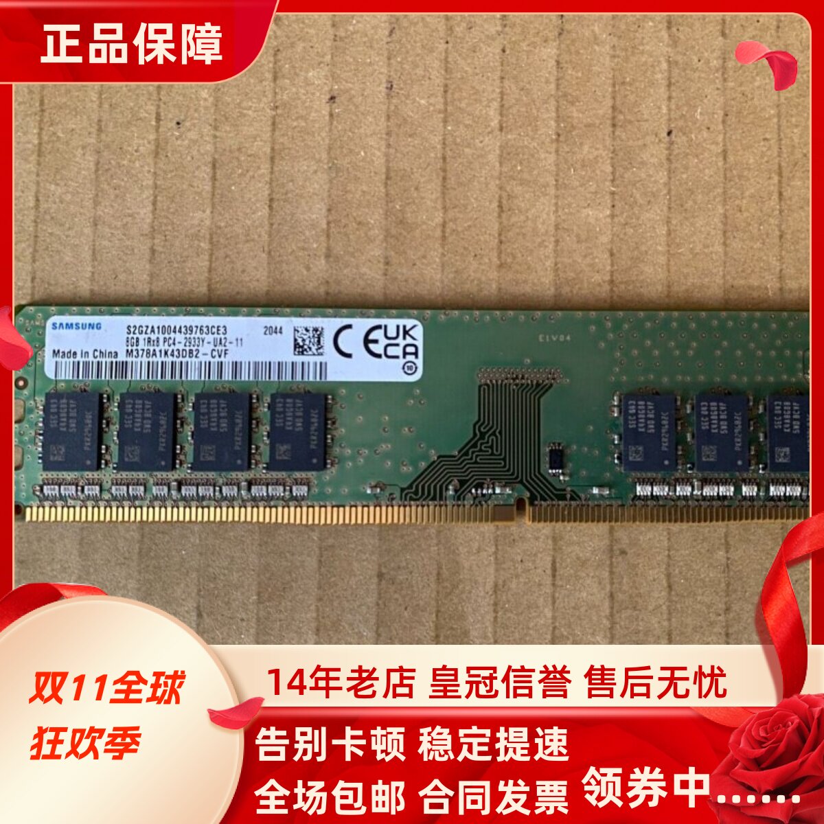 三星8G 1RX8 PC4-2933Y-UA2-11 M378A1K43DB2-CVF台式机内存UDIMM