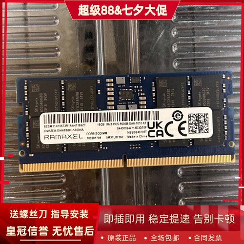 记忆科技RMSB3410HA88IBF-5600 16G DDR5 SODIMM笔记本内存条