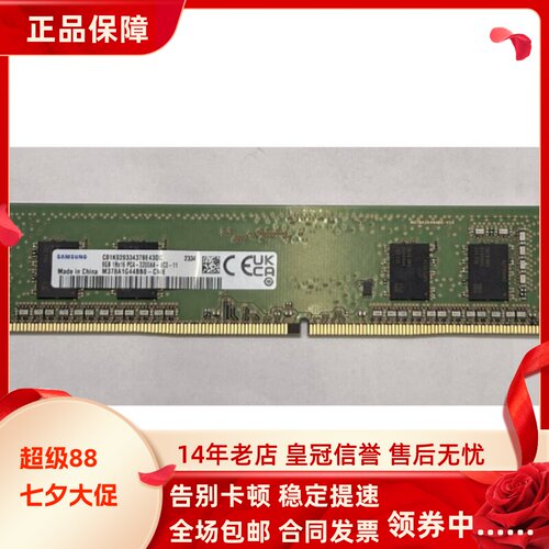 三星8G 1RX16 PC4-3200AA-UC0-11 M378A1G44BB0-CWE 台式机内存