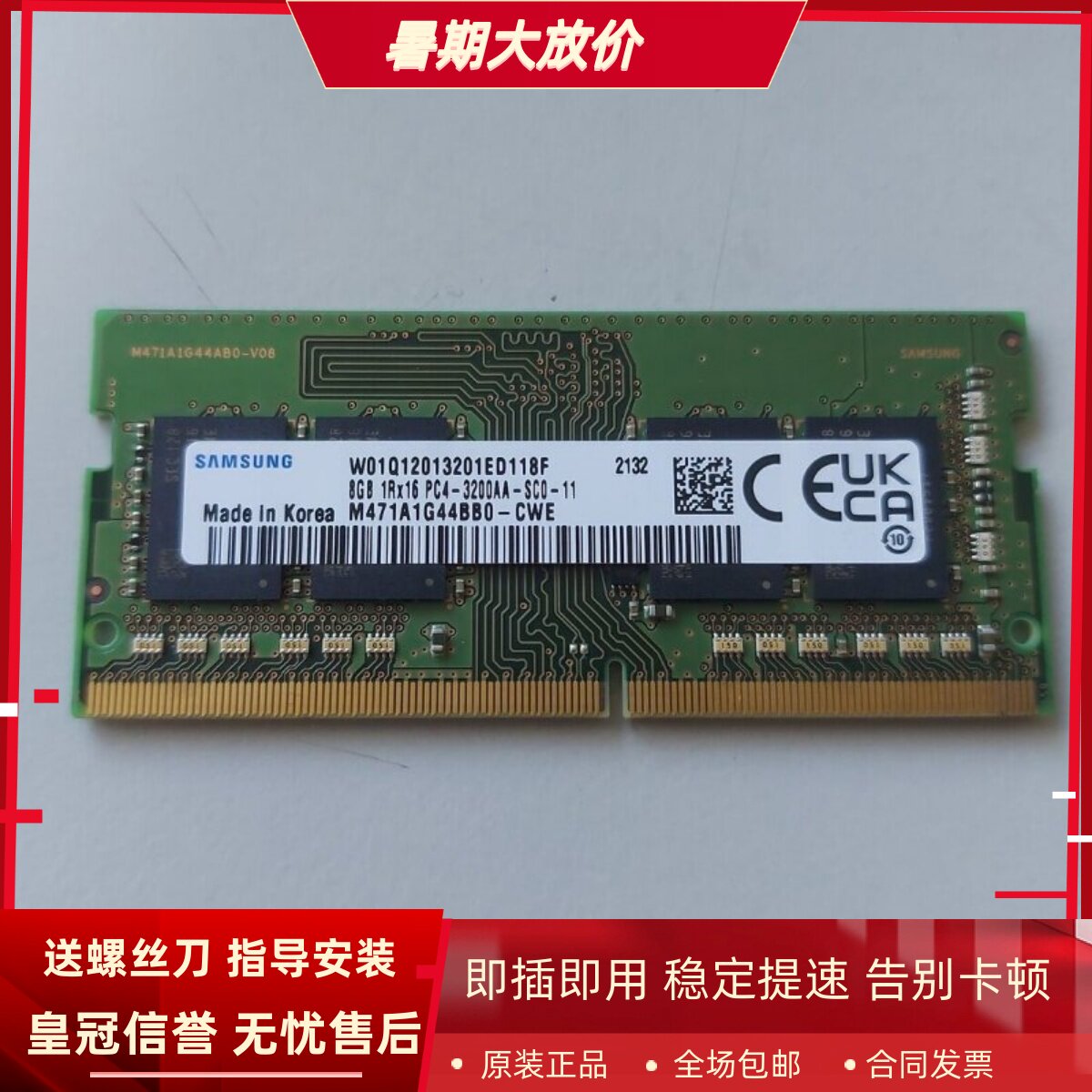 三星8G 1RX16 PC4-3200AA SODIMM M471A1G44BB0-CWE笔记本内存条