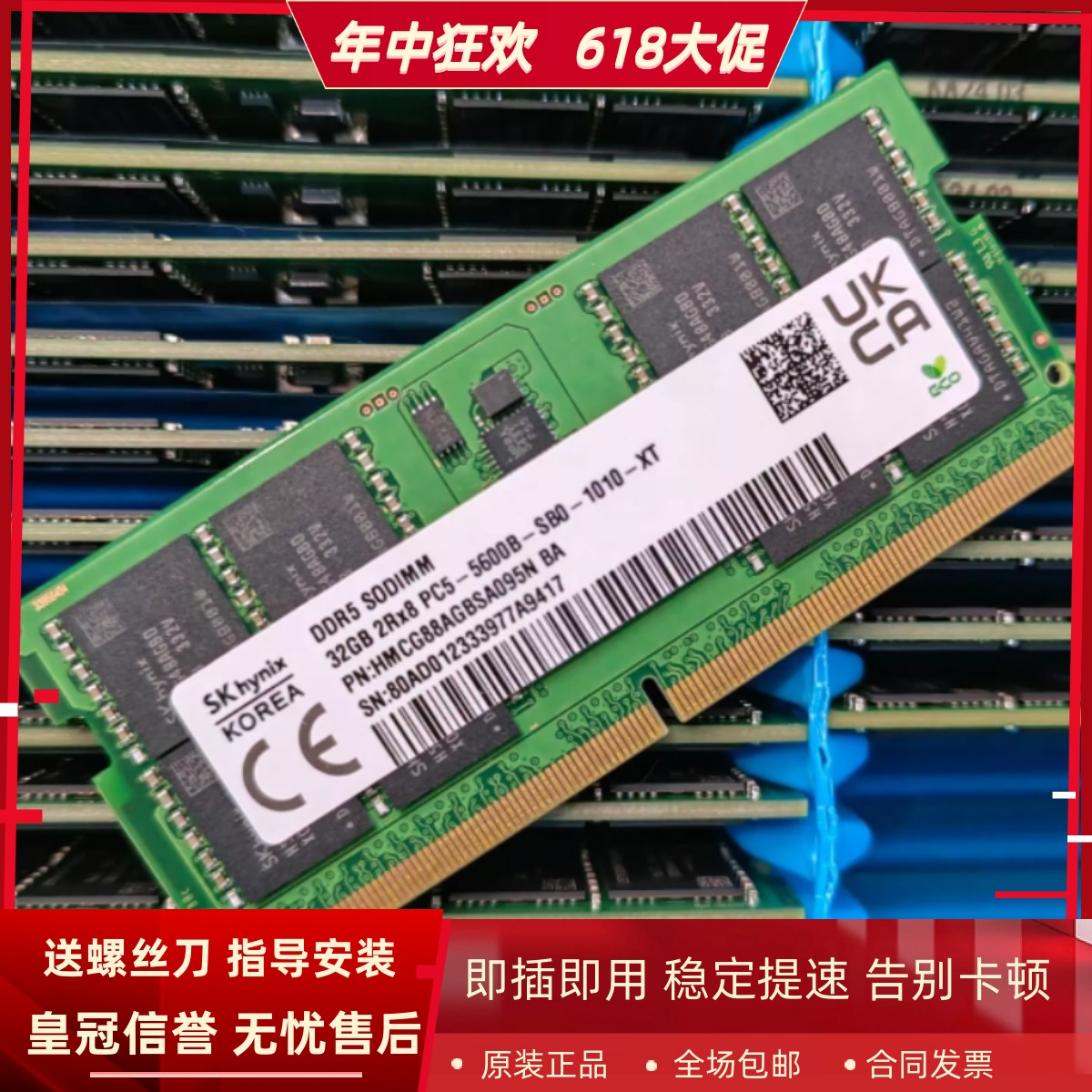 SK 海力士32G DDR5 5600MHz HMCG88AGBSA095N 笔记本内存条Adie