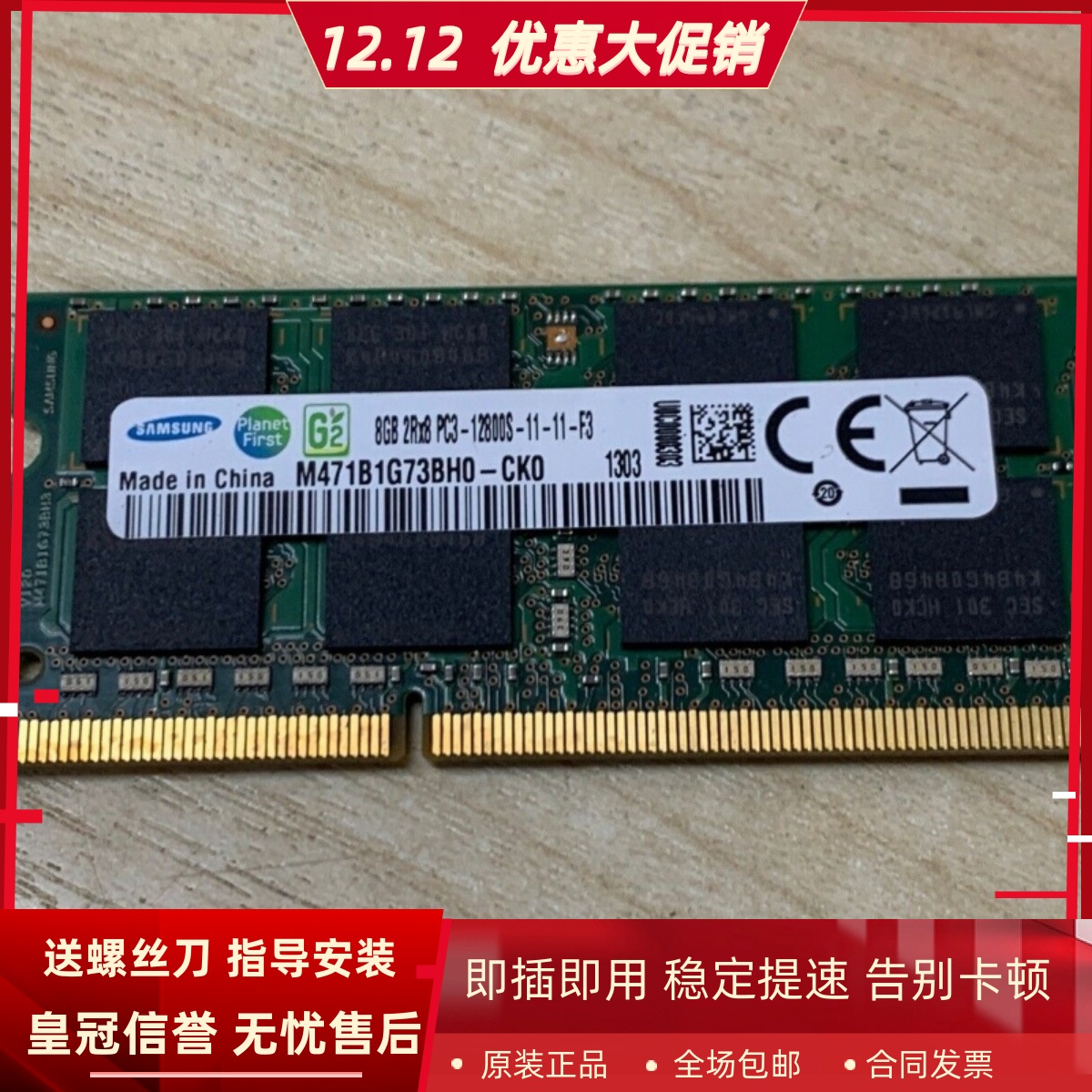 三星8G 2RX8 PC3-12800S DDR3 1600 M471B1G73BH0-CK0笔记本内存
