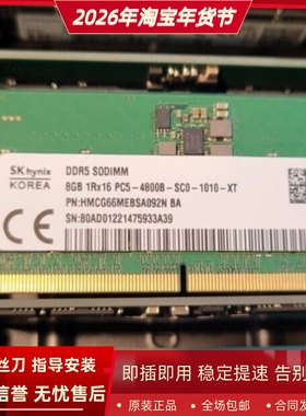SK海力士8G 1RX16 PC5-4800B DDR5 HMCG66MEBSA092N 笔记本内存