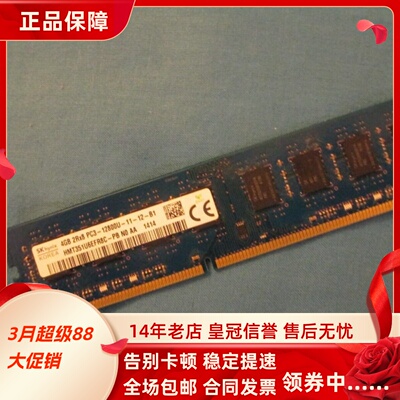 SK海力士4G 2RX8 PC3-12800U-11-12-B1台式机内存DDR3 1600 UDIMM
