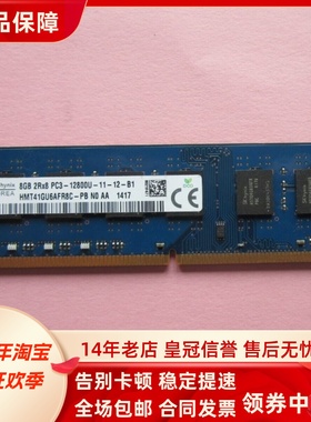 SK海力士8G 2RX8 PC3-12800U 1600 HMT41GU6AFR8C-PB台式机内存条