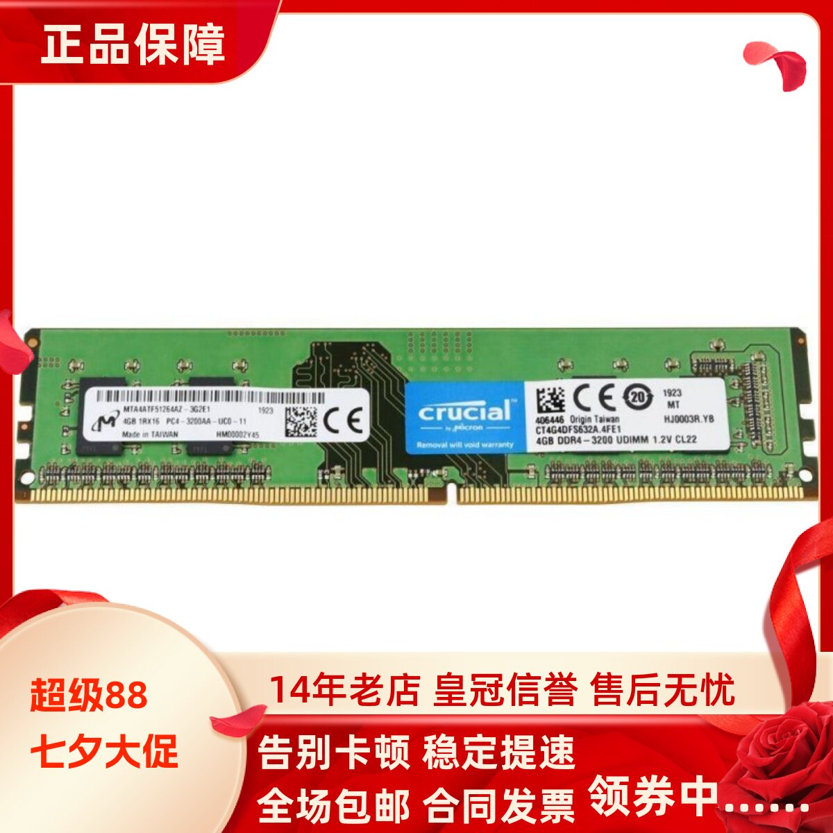 英睿达CT4G4DFS632A 4G DDR4-3200MHz UDIMM PC4-25600台式机内存