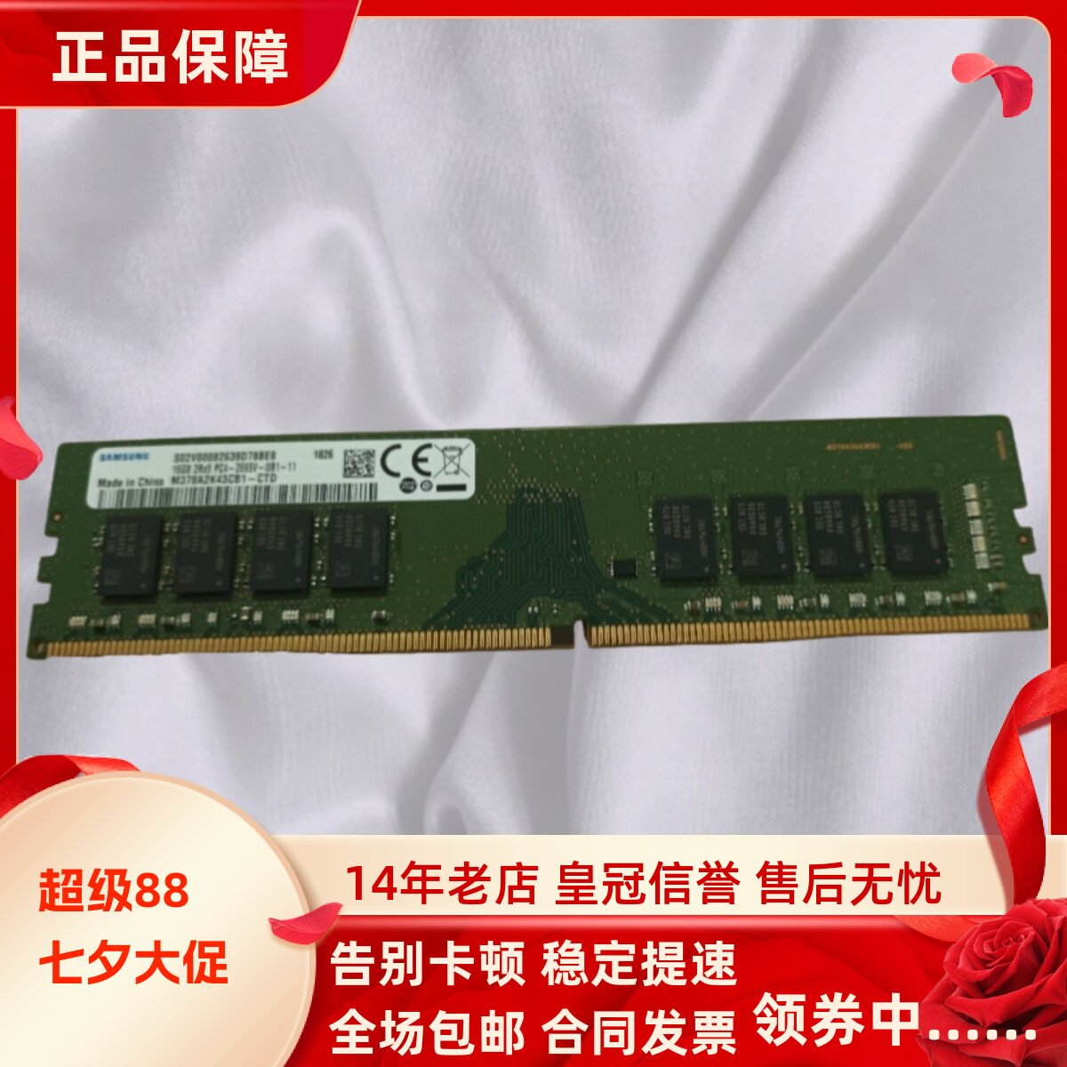适配清华同方精锐M780 770 810 820 950 16G 8G DDR4台式机内存条