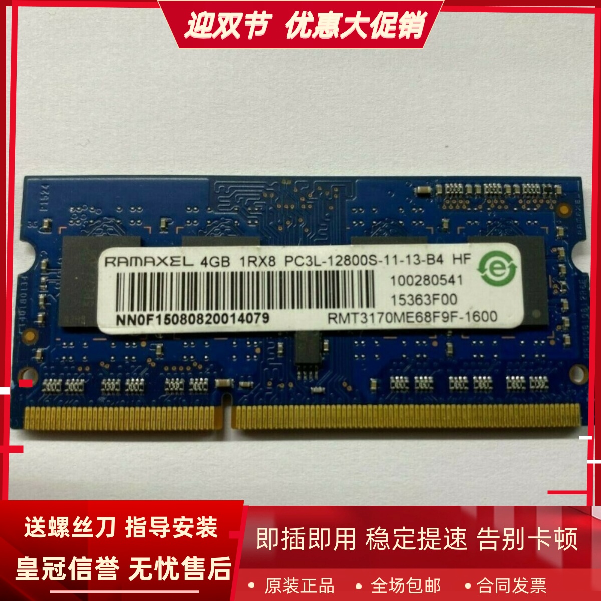 记忆科技4G 1RX8 PC3L-12800S-11-13-B4 HF DDR3L 1600笔记本内存