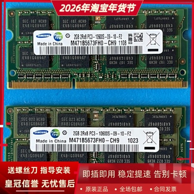 三星2G 2RX8 PC3-10600S-09-10-F2 DDR3 1333MHz 1.5v笔记本内存