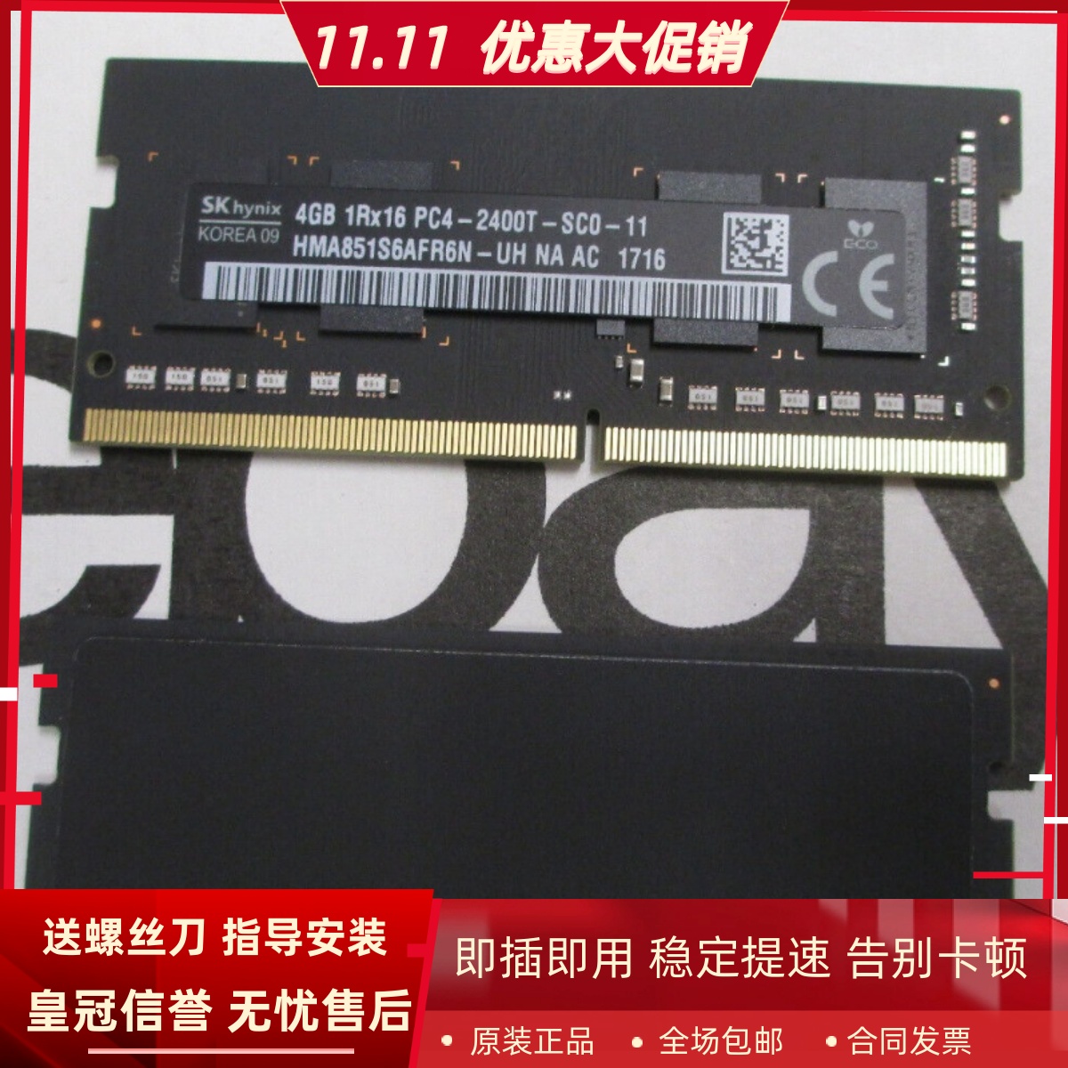 SK海力士4G 1RX16 PC4-2400T-SC0-11 DDR4 SODIMM一体机内存黑条