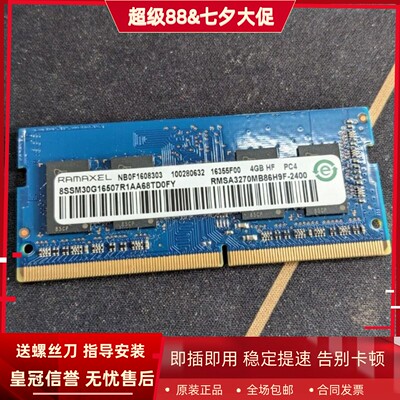 记忆科技RMSA3270MB86H9F-2400MHz DDR4 4G HF PC4笔记本内存条