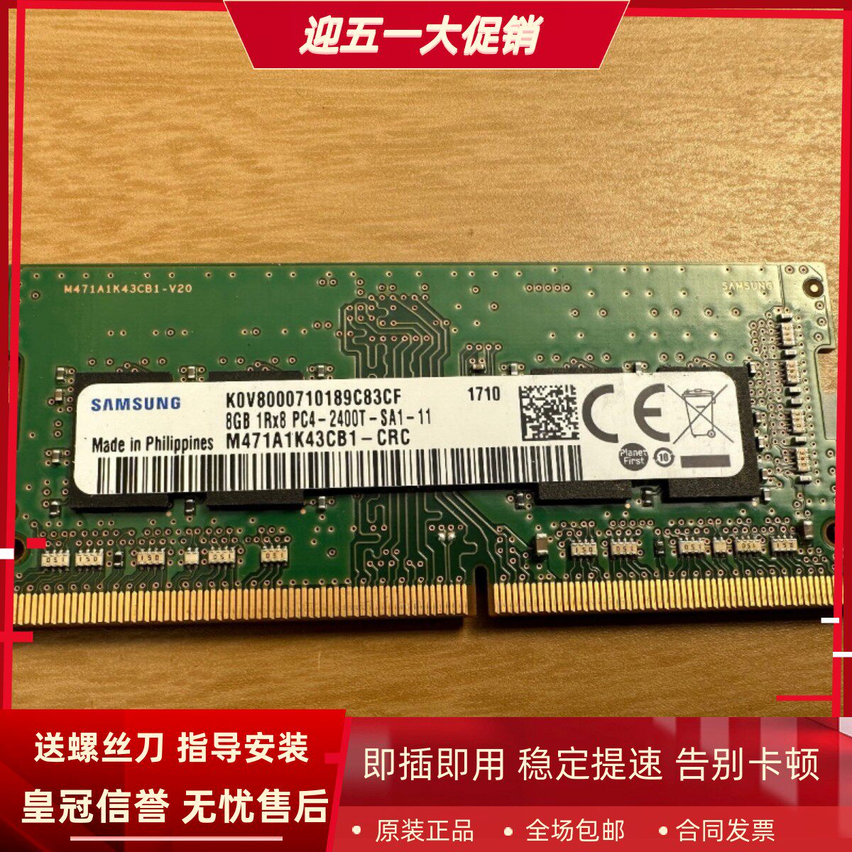 三星原装8G 1RX8 PC4-2400T-SA1-11 DDR4 SODIMM笔记本电脑内存条