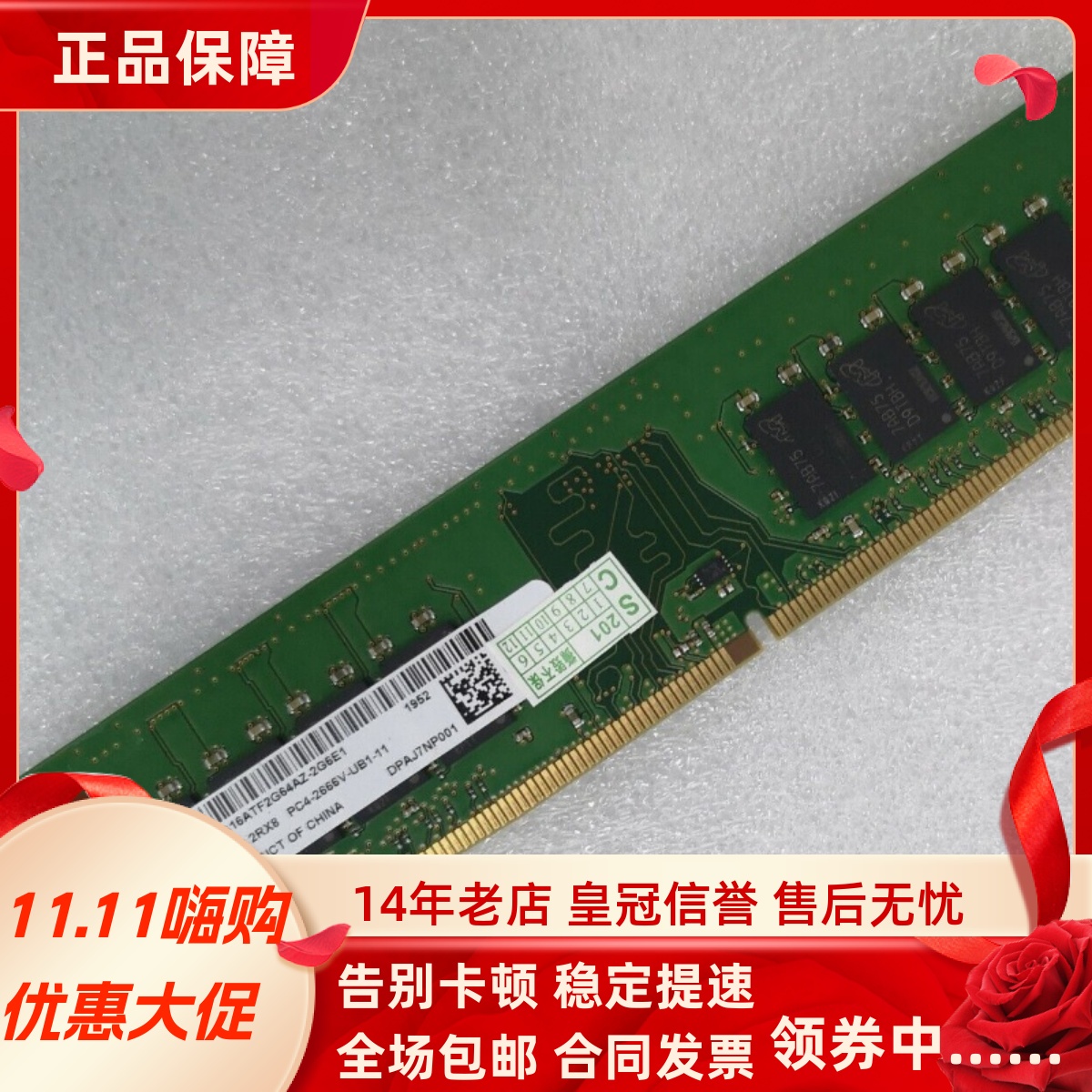 适配神舟战神G70 G65T新瑞E10 X20 16G 8G DDR4 2666台式机内存条