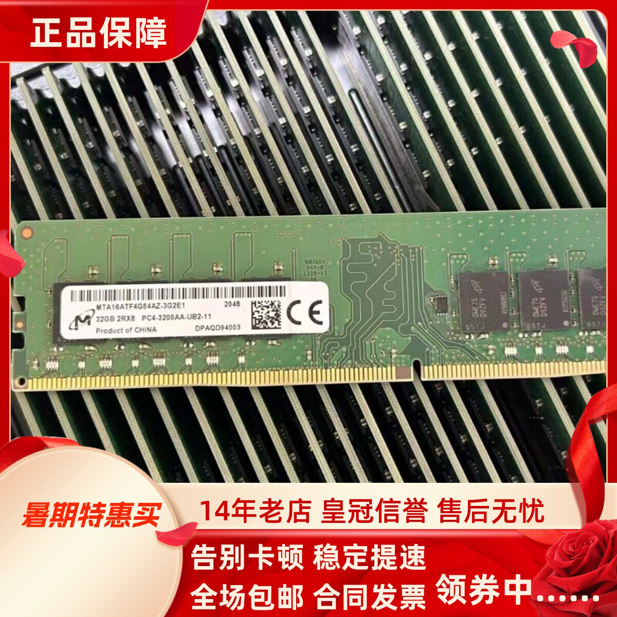 镁光32G DDR4 3200MHz UDIMM MTA16ATF4G64AZ-3G2E1台式机内存条