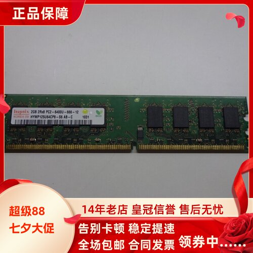 Hynix/海力士2G 2RX8 PC2-6400U-666-12 DDR2 800MHz台式机内存条