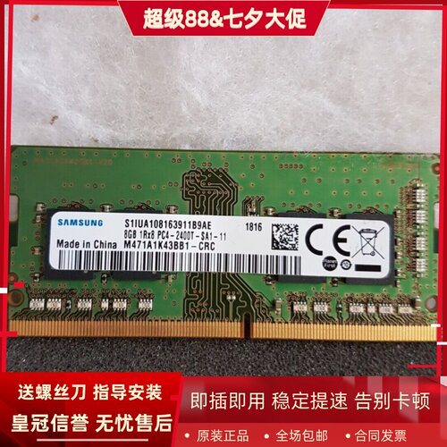 三星原装8G 1Rx8 PC4-2400T DDR4 M471A1K43BB1-CRC笔记本内存条
