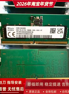 SK海力士8G 1RX16 PC5-5600B-SC0-1010-XT DDR5 SODIMM笔记本内存