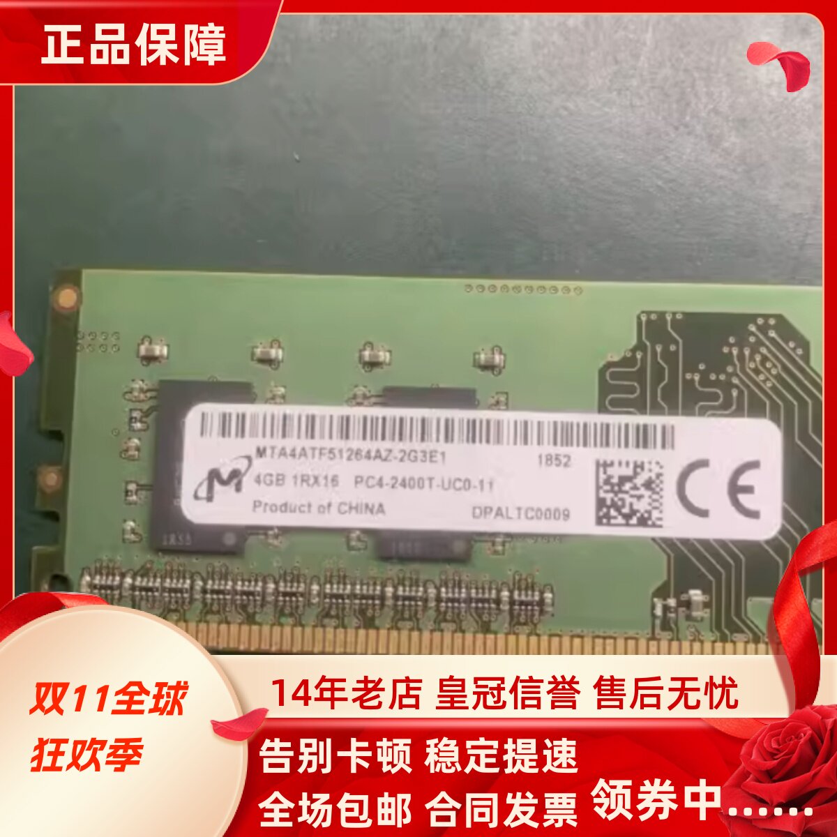 镁光4G 1RX16 PC4 2400T DDR4 MTA4ATF51264AZ-2G3E1台式机内存条