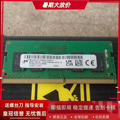 适配宏基TravelMate P2 传奇young 8G DDR4 3200MHz笔记本内存条