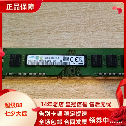 三星M378B1G73BH0-CK0 8G 2RX8 PC3-12800U DDR3 1600台式机内存