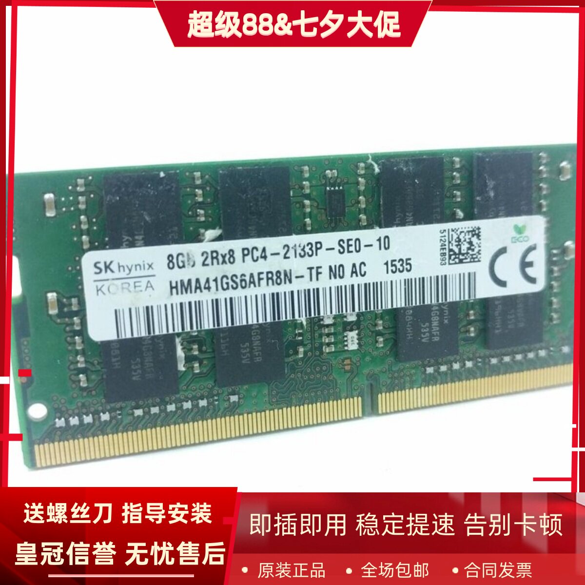 适配ThinkPad T570 T470 T470s 16G 8G DDR4 2133笔记本内存条4GB