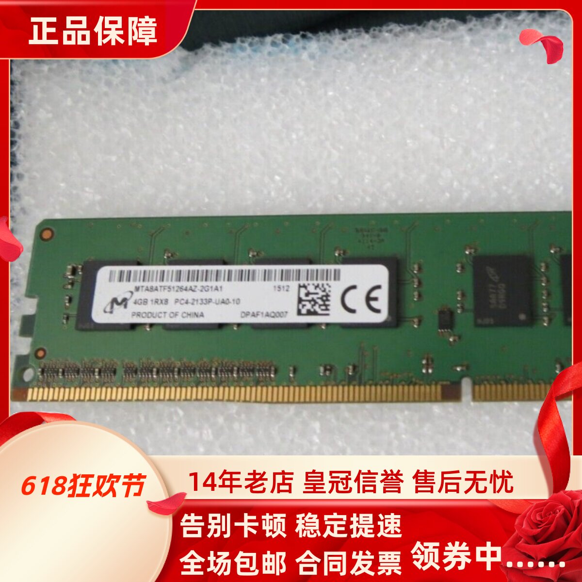 镁光4G 1RX8 PC4-2133P DDR4 MTA8ATF51264AZ-2G1A1台式机内存条