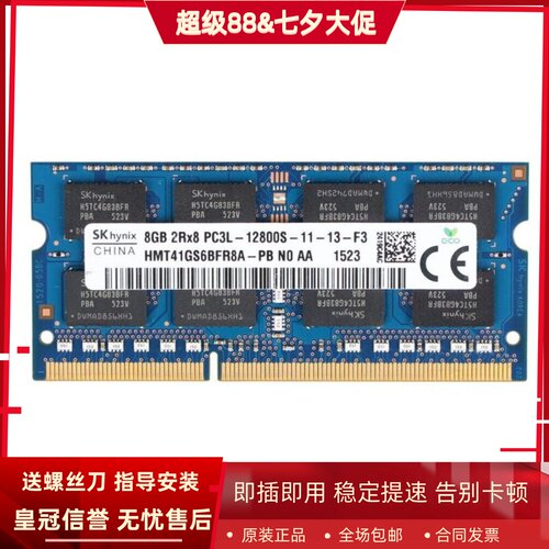 SK海力士8G 2RX8 PC3L-12800S 1600 HMT41GS6BFR8A-PB笔记本内存