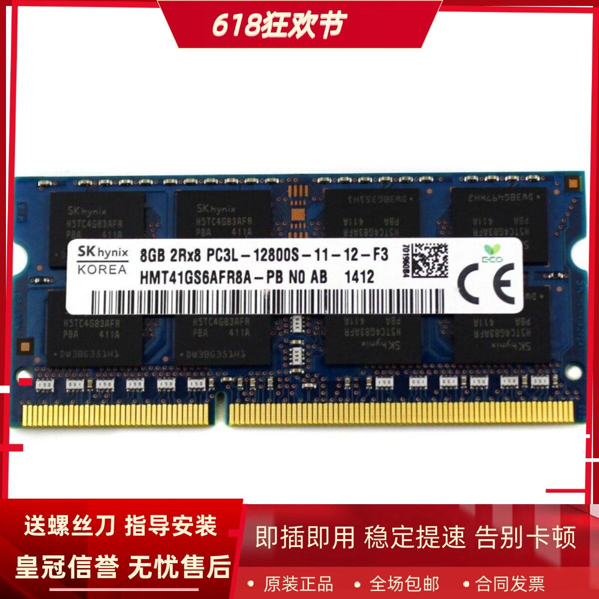 适配苹果iMac A1311/A1312 21.5/27寸 8G DDR3 1600一体机内存条