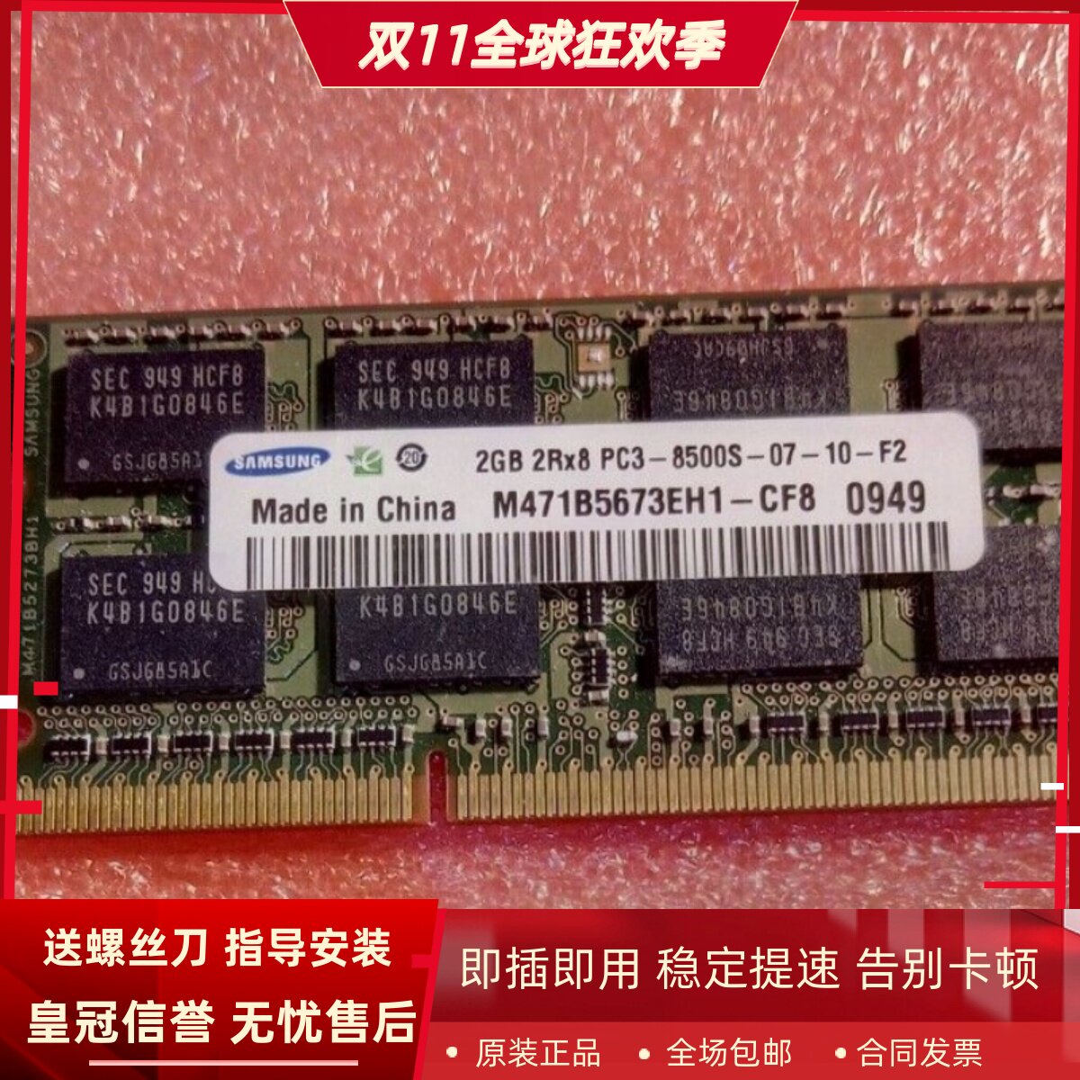 三星2G 2RX8 PC3-8500S M471B5673EH1-CF8 DDR3 1066笔记本内存条